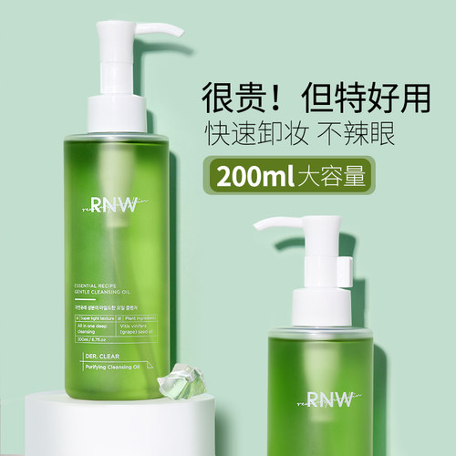 rnw痘痘肌旗舰店不刺激卸妆油