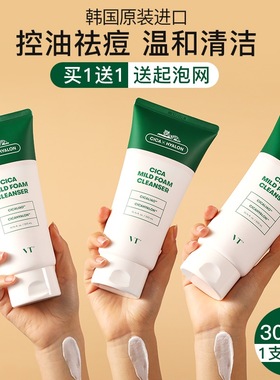 VT老虎洗面奶女士氨基酸洁面热销榜清洁毛孔收缩控油美白专用男士