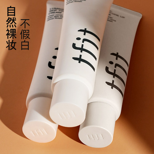 TFIT素颜霜妆前乳裸妆隔离