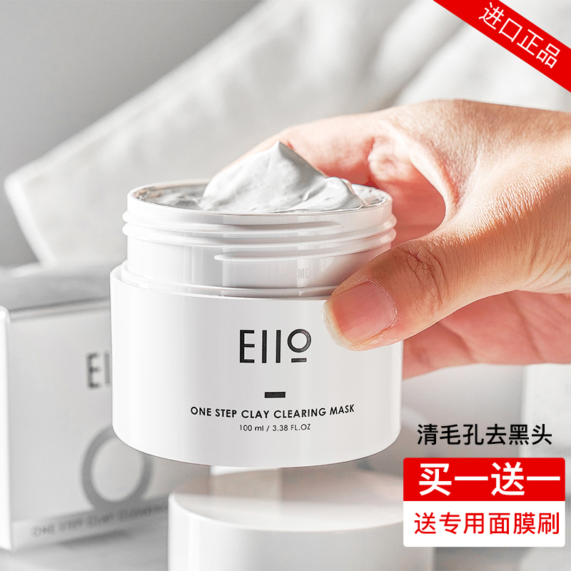 eiio清洁面膜深层清洁收缩毛孔泥膜去黑头粉刺控油祛痘白泥涂抹式