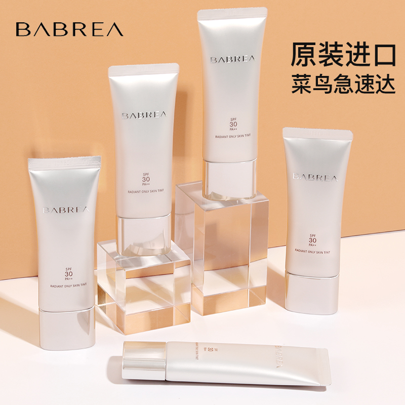 芭贝拉隔离霜妆前乳打底女保湿防晒遮瑕三合一旗舰正品巴贝拉