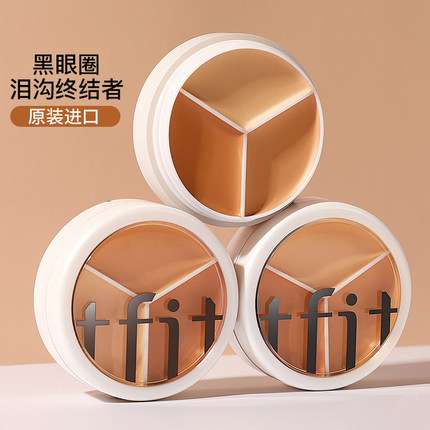 tfit三色遮瑕膏遮暇盘遮盖推荐脸部斑点痘印旗舰店官方正品tifit