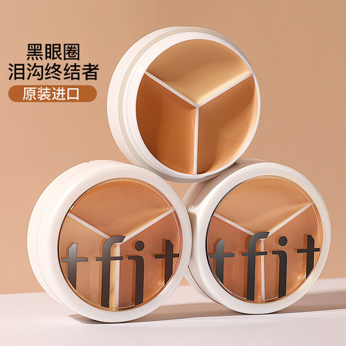 tfit三色遮瑕膏遮盖脸部斑点痘印