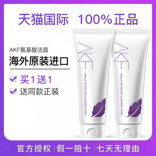 2支AKF紫苏氨基酸洗面奶女深层清洁控油祛痘洁面嫩白补水去黑头男