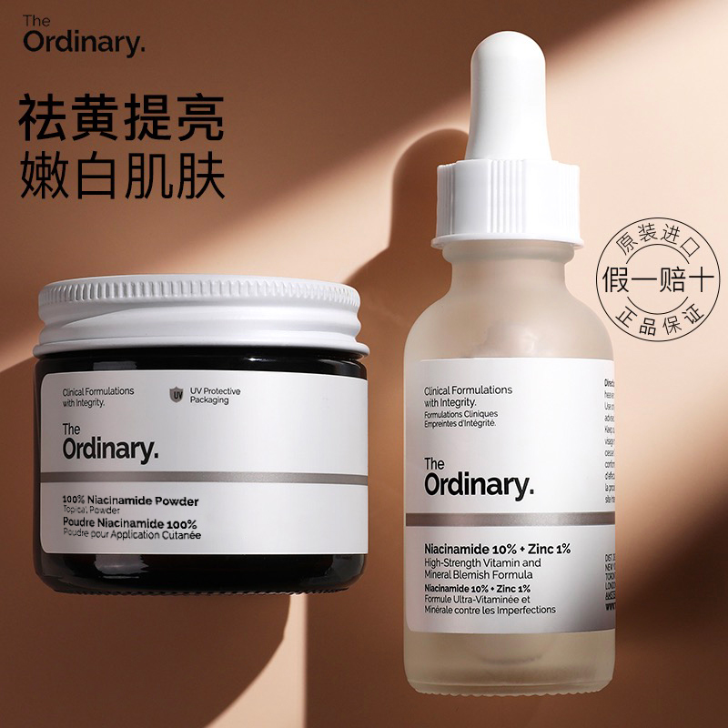 the ordinary100%烟酰胺粉末美白精华去黄提亮面部女收缩毛孔 美容护肤/美体/精油 液态精华 原图主图