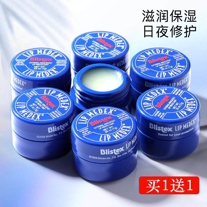 blistex2支保湿小蓝罐润唇膏