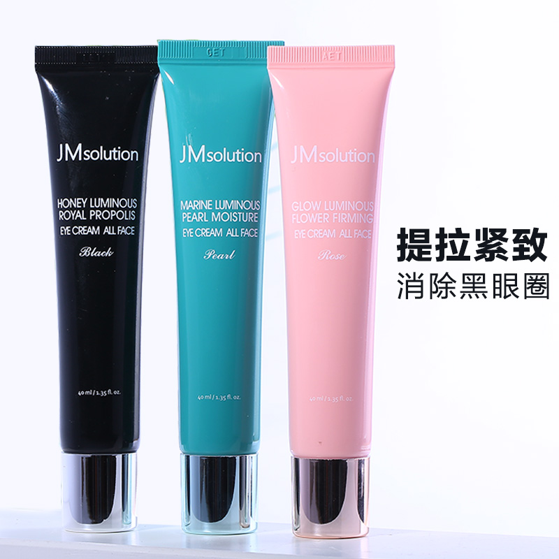 JM眼霜去細紋緊致抗皺去黑眼圈眼袋補水學生20-25-50歲韓國新品
