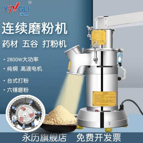 永历 小型三七打粉机超细中药材磨粉机五谷粉碎机电动研磨机家用