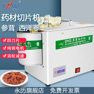 永历中药材切片机电动商用不锈钢