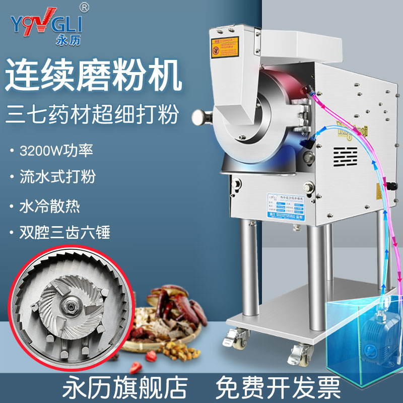 永历连续磨粉机粉碎机商用打粉机中药材三七药材超细打粉研磨机