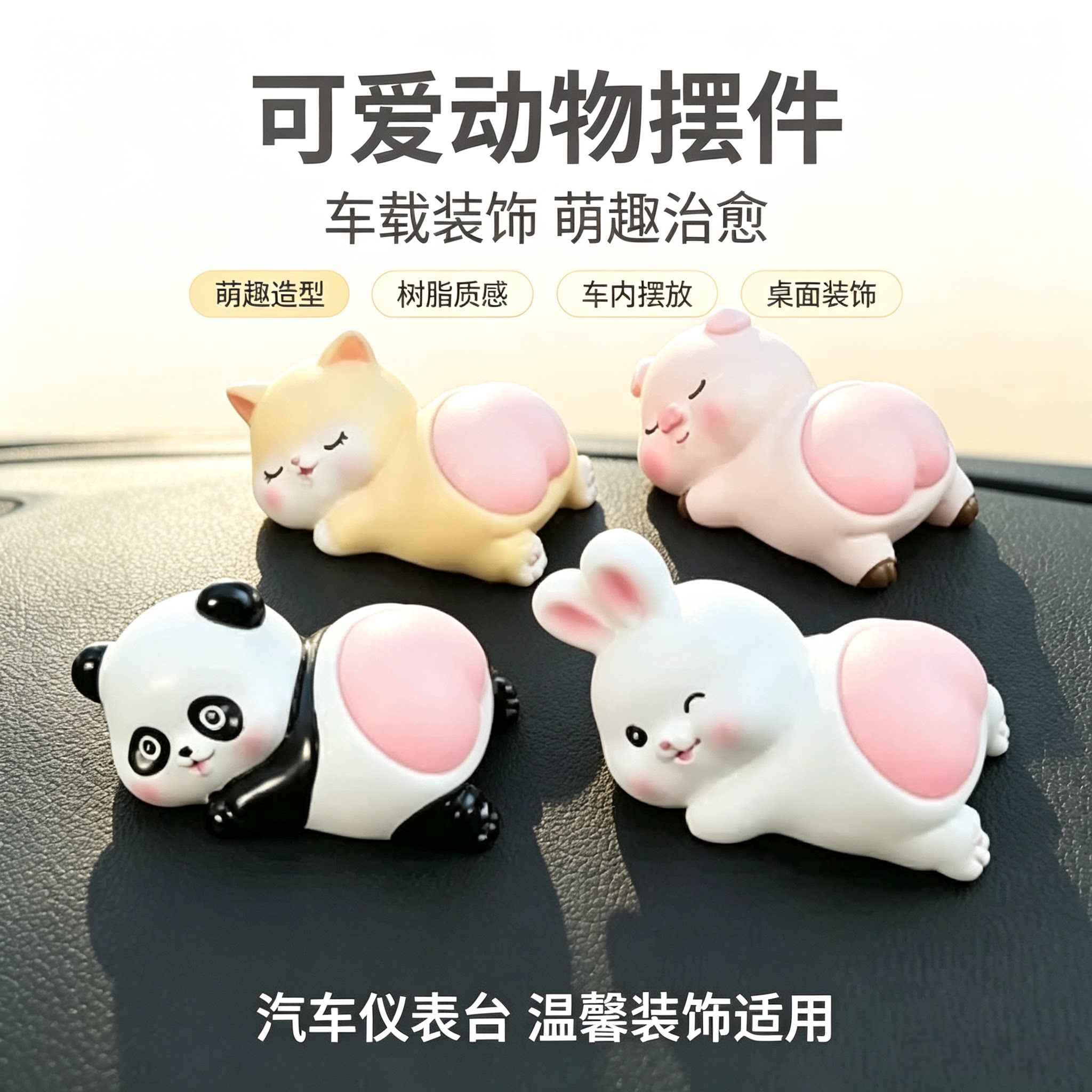 解压神器Q弹屁屁君汽车内