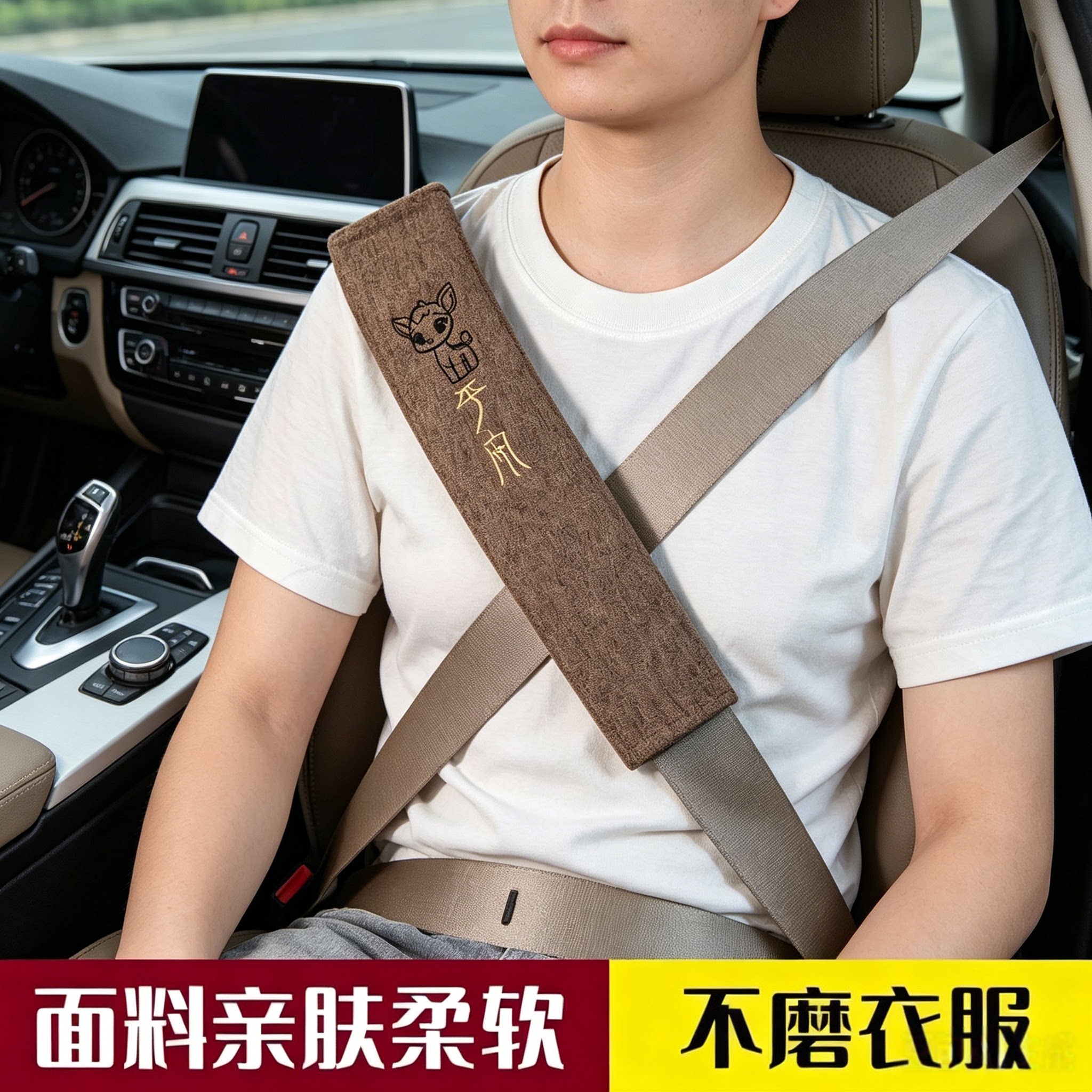 安全带护肩套保护套防磨亚麻透气运载工具座椅用安全带套内装饰品