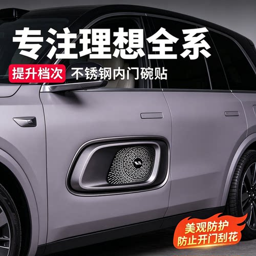 理想i6i8L79内拉手门碗贴