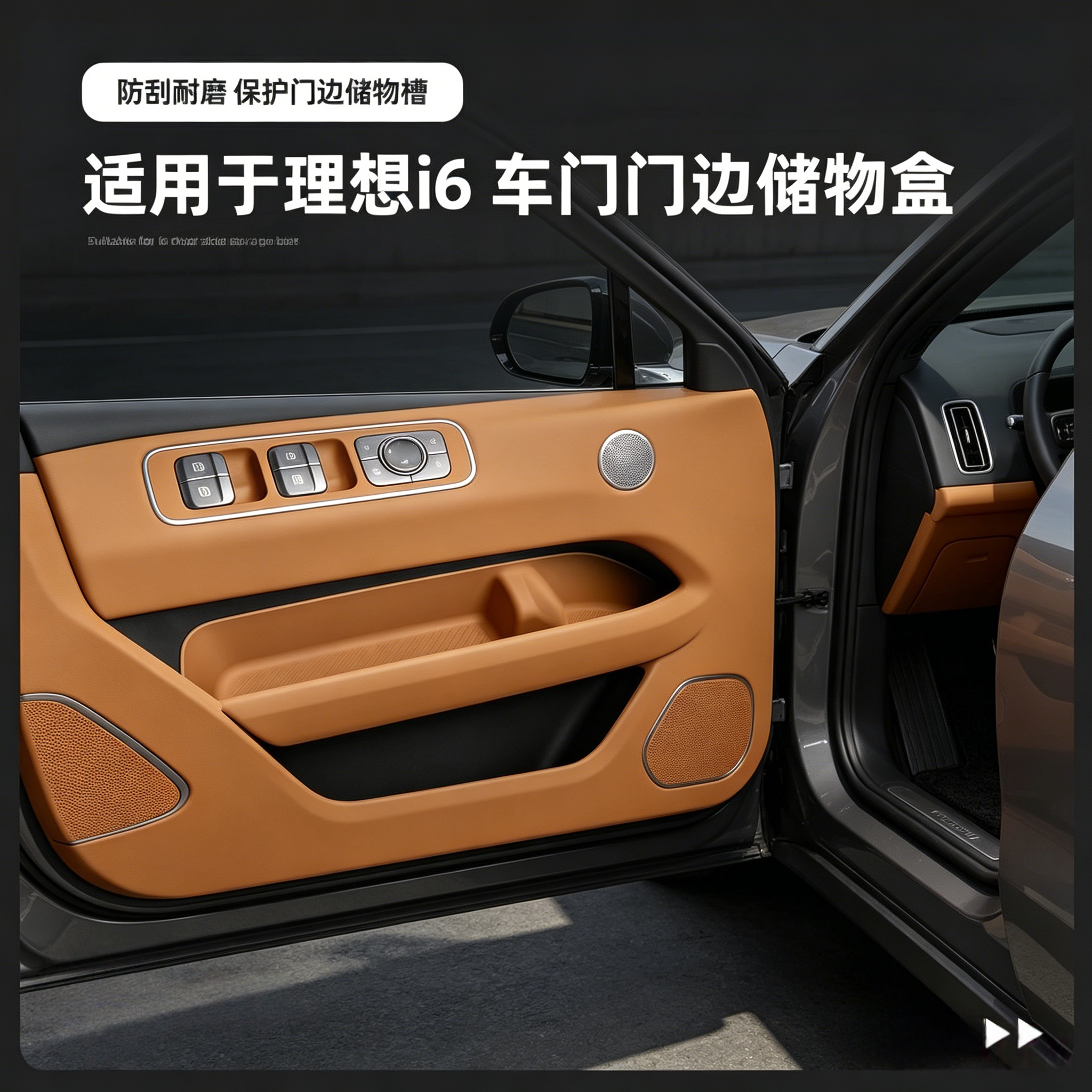 适用于25款海理想i6门边
