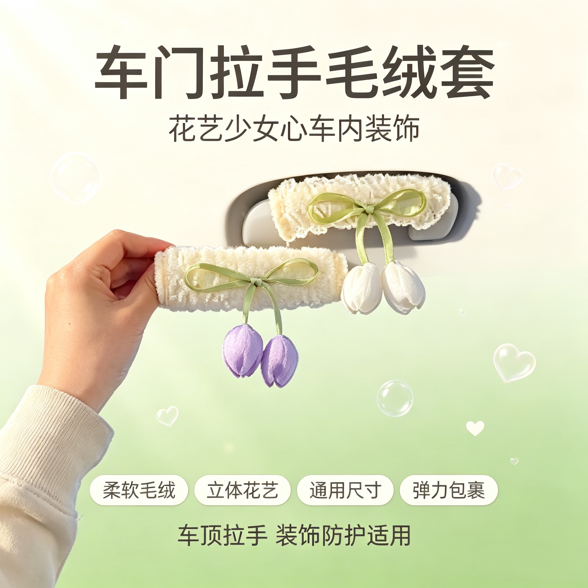 个性车用拉手套全包车载