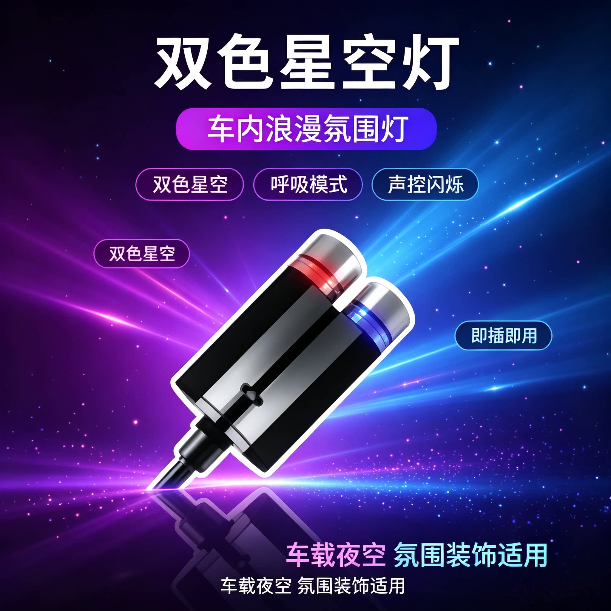 车载星空顶usb灯激光投影