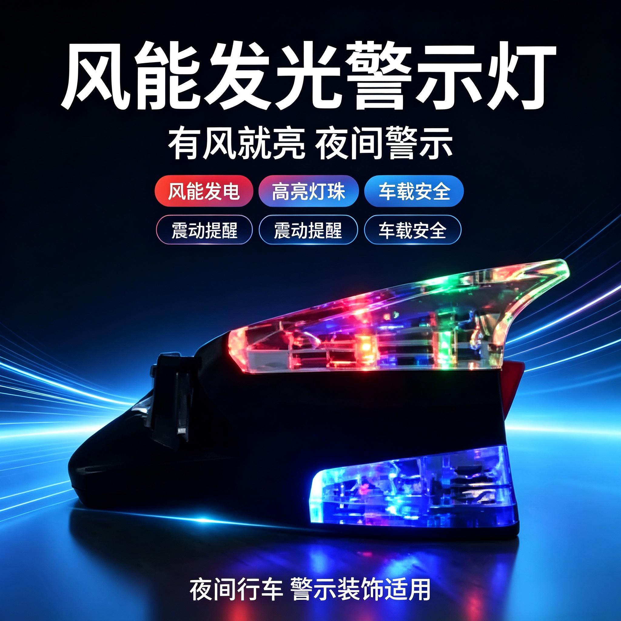 汽车防追尾LED爆闪灯太阳