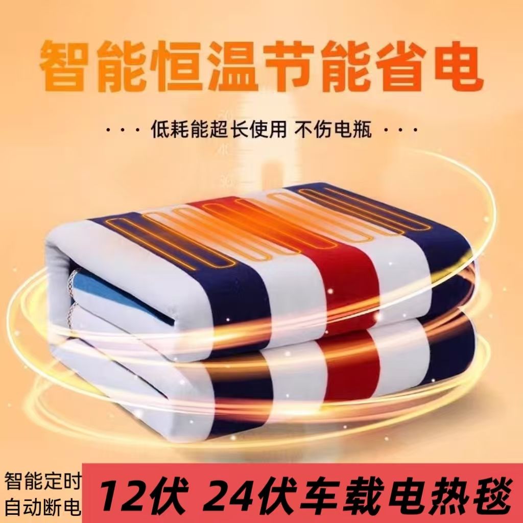 车载电热毯12v伏单人双人