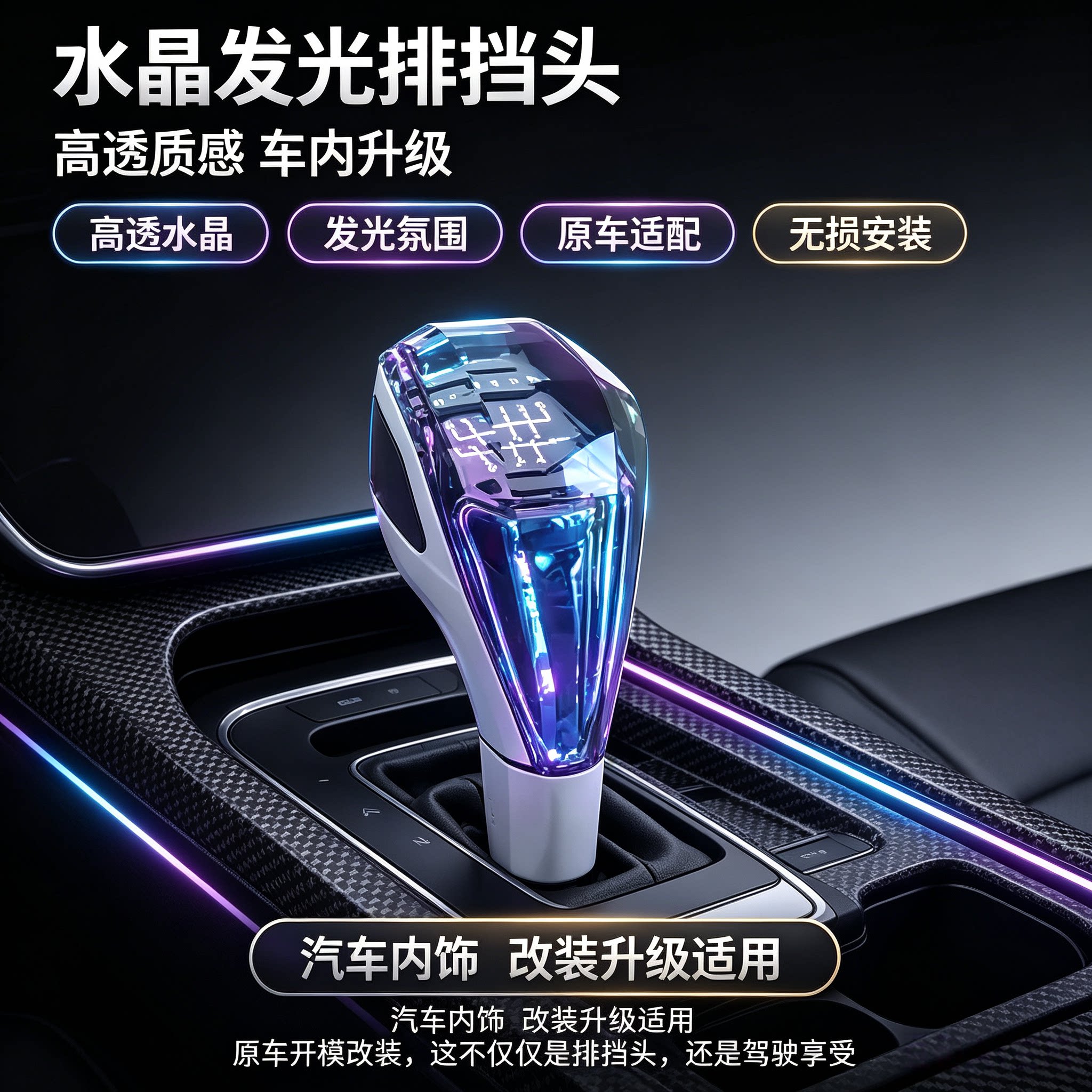 跨境汽车改装配件LED水晶