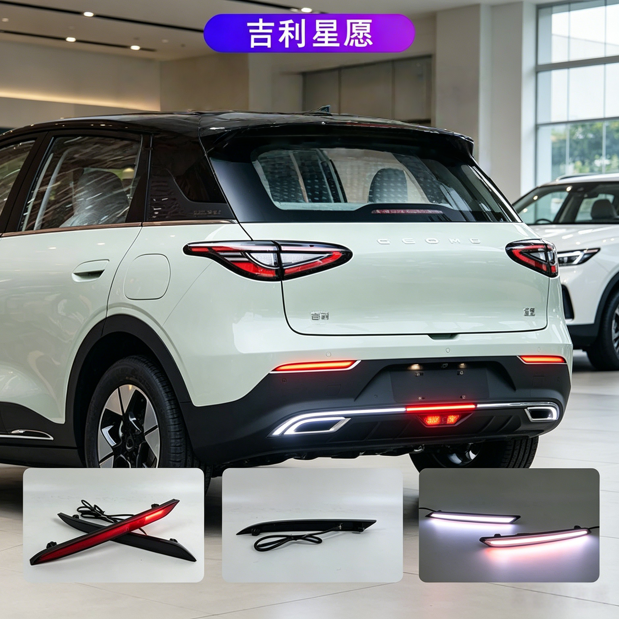 适用于24-25款吉利星愿专用后杠灯LED流光转向后雾灯刹车领航灯