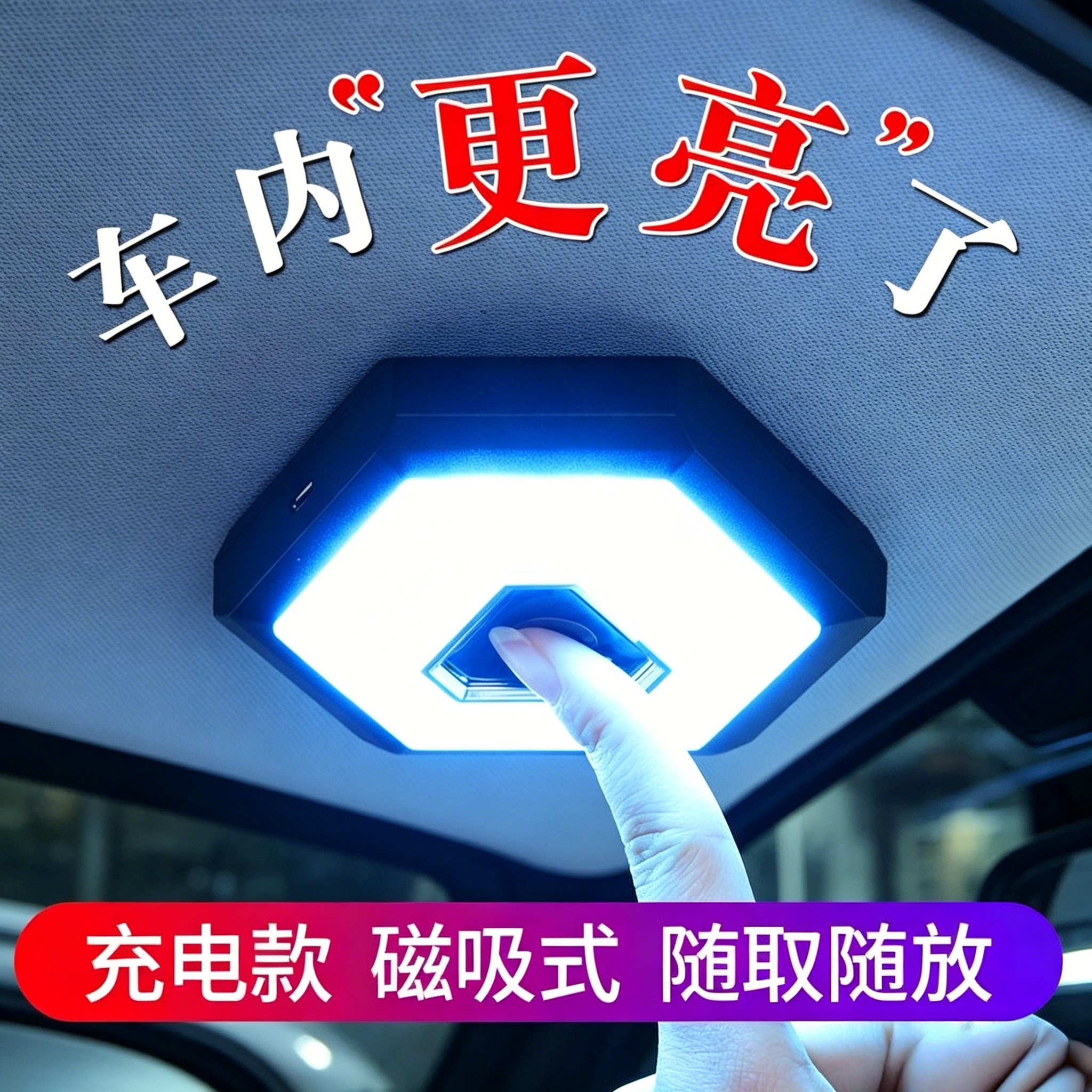 汽车阅读灯led车内照明车