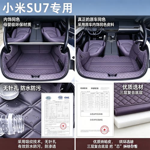 适用于24款小米su7后备箱垫全包围小米苏7max尾箱垫汽车内饰用品/