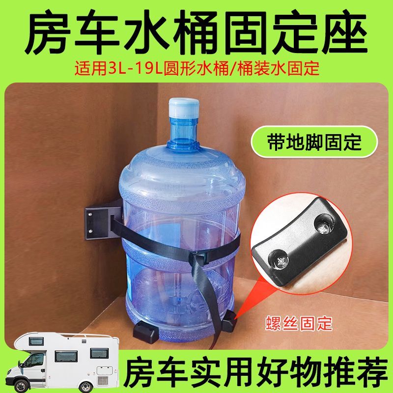 房车桶装水固定座圆形气