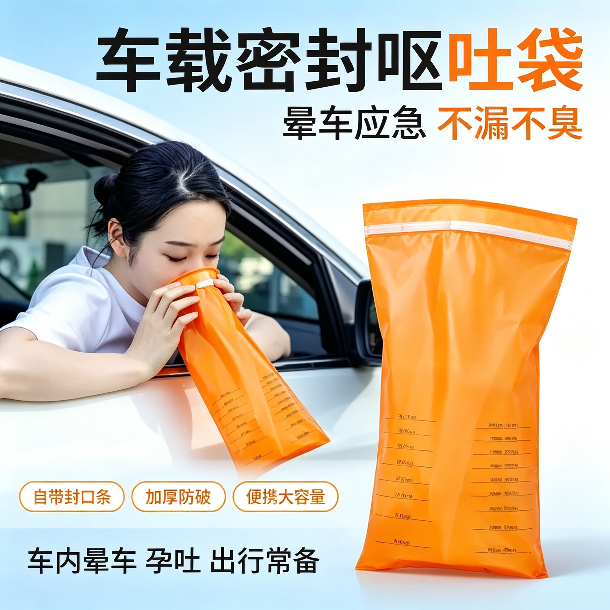 一次性应急处理呕吐袋车