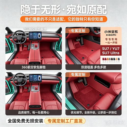 su7 ultra yu7 360航空软包脚垫双层脚垫专车专用全包围免费安装