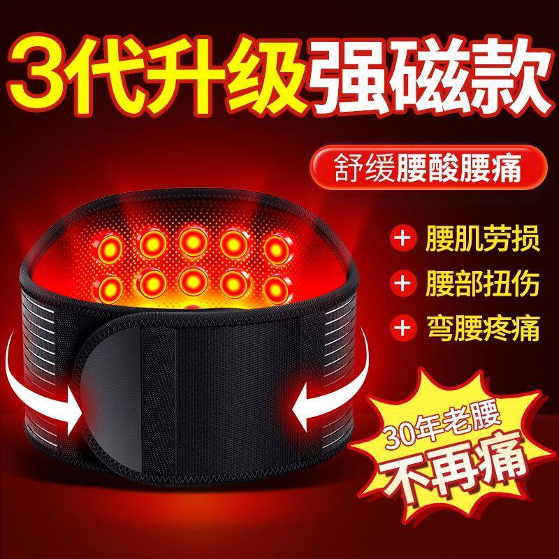 磁疗护腰带自发热防寒暖