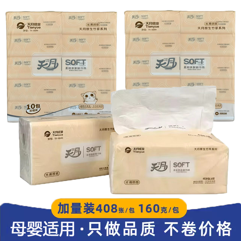 天月家用抽纸线下超市同