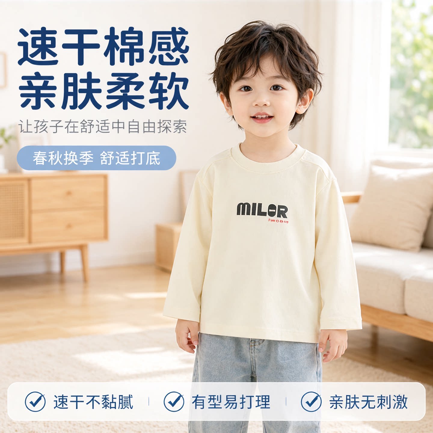 男童棉感速干长袖T恤打底衫图片