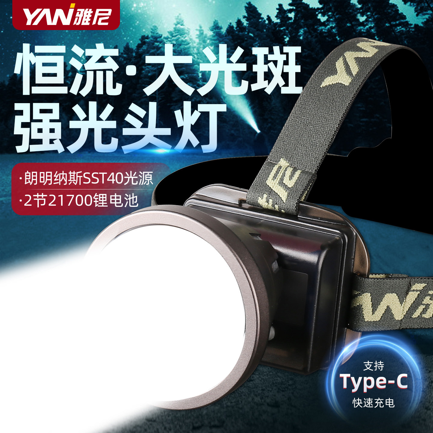 雅尼736S头灯强光充电超亮2026新款头戴式手电筒户外矿灯超长续航