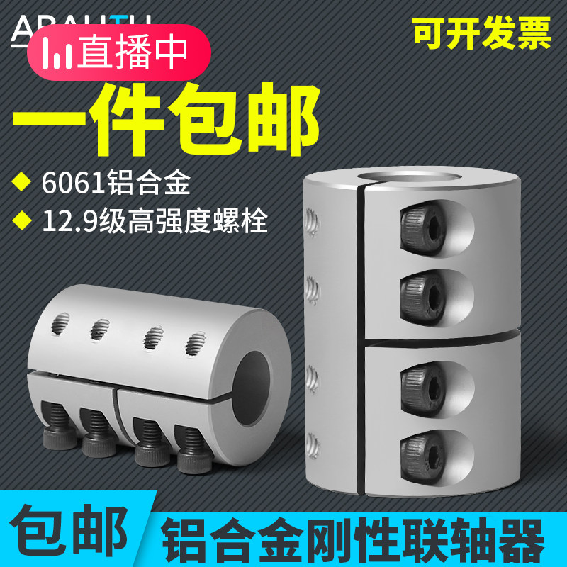 刚性联轴器雕刻机用大扭矩