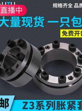 Z3胀紧套Z3A涨紧套Z3B免键轴衬KTR200203轴套TLK130132胀紧联结套