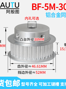 5MBF30齿同步轮带凸台带宽15/20同步带轮铝合金齿形现货