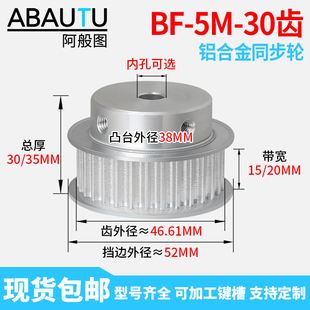 5MBF30齿同步轮带凸台带宽15/20同步带轮铝合金齿形现货