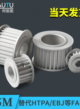 同步带轮S5M同步轮EBJ22HTPA皮带轮5M/8M齿AFS8M铝钢T5 T10 XL L
