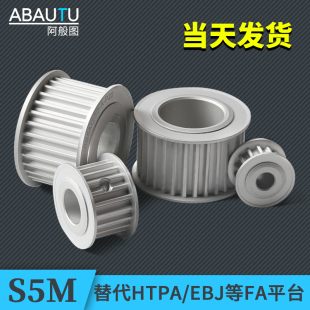 同步带轮S5M同步轮EBJ22HTPA皮带轮5M/8M齿AFS8M铝钢T5 T10 XL L