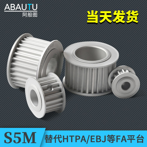 同步带轮S5M同步轮EBJ22HTPA皮带轮5M/8M齿AFS8M铝钢T5 T10 XL L