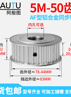 5M50齿 同步轮HTD同步带轮现货 AF 15/20/25带宽铝合金传动皮带轮