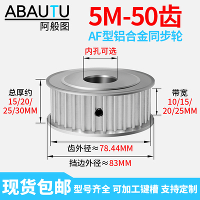 5M50齿 同步轮HTD同步带轮现货 AF 15/20/25带宽铝合金传动皮带轮