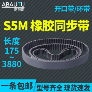 S5M橡胶同步带HTD环带开口带齿形带工业传动带10