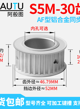 同步轮S5M30齿同步带轮HTPA皮带轮5M/8M传动轮AF铝EBJ22