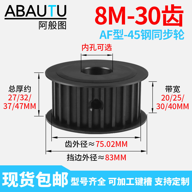 8M30齿 45钢发黑AF型同步轮带宽25/30/40同步带轮皮带轮齿现货,五金/工具,带轮,淘宝优惠券,粉丝福利购,淘宝优惠卷