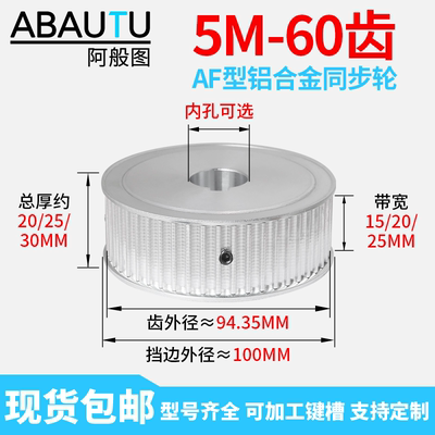 AF型铝同步轮5M60齿现货包邮速发