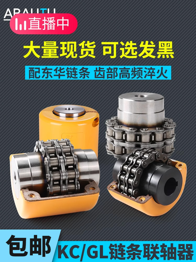 Kc联轴器45钢Gl滚子炼齿轮电机联轴器大扭矩弹性联轴器组可定制