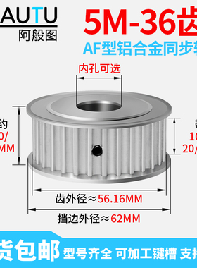 5M36齿 同步轮HTD同步带轮现货 AF 15/20/25带宽铝合金传动皮带轮