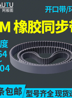 HTD8M橡胶同步带环带开口带齿形带工业传动带