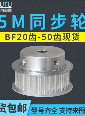 5MBF同步轮带凸台同步带轮铝合金齿形20齿/30齿现货